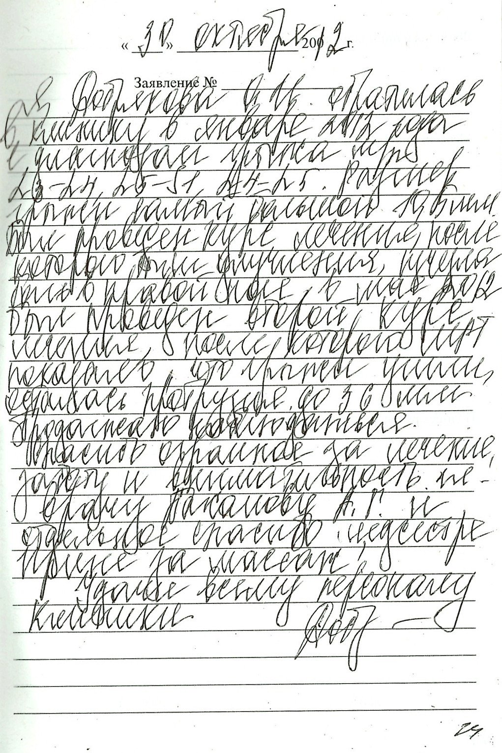 Пациент Добрякова О. И.